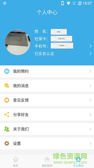 福建医疗保障网 v2.2.3 安卓版0