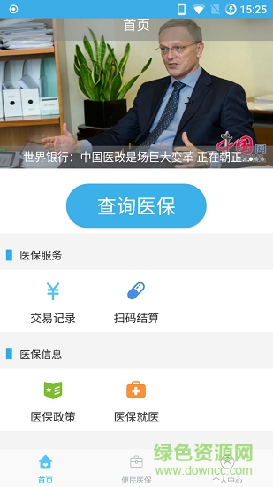 福建医疗保障网 v2.2.3 安卓版3