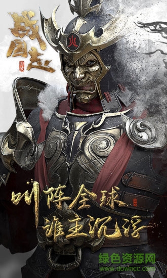 战国志腾讯版 v1.155241 安卓版1