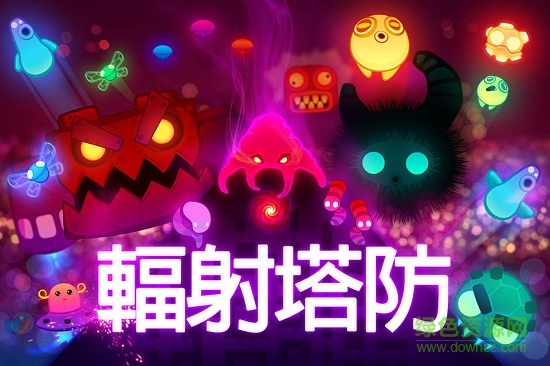 辐射塔防手机版 v2.3.14 安卓版0