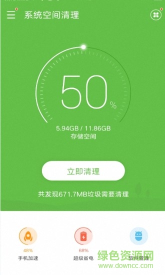 手机系统空间清理大师 v3.4.69 安卓版0