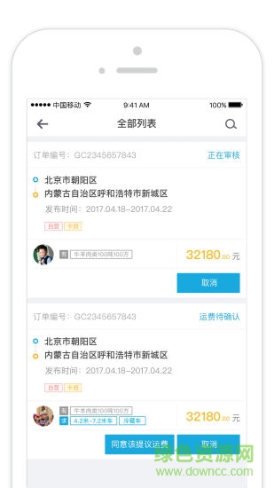 冷链马甲货主版 v1.5.2 安卓版0