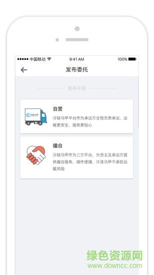冷链马甲货主版 v1.5.2 安卓版1