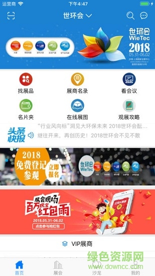 世环会 v2.5.29 安卓版0