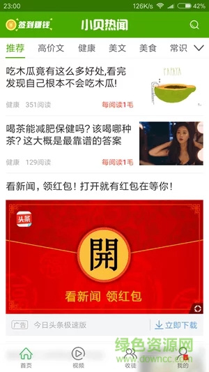 小贝热闻 v3.0.6 安卓版0
