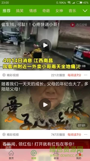 小贝热闻 v3.0.6 安卓版1