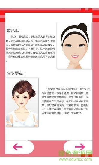 看脸型选发型的app v2.0 安卓手机版0