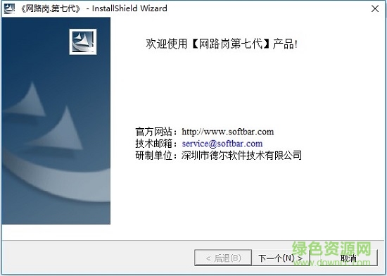 网路岗7代完美 免费版0