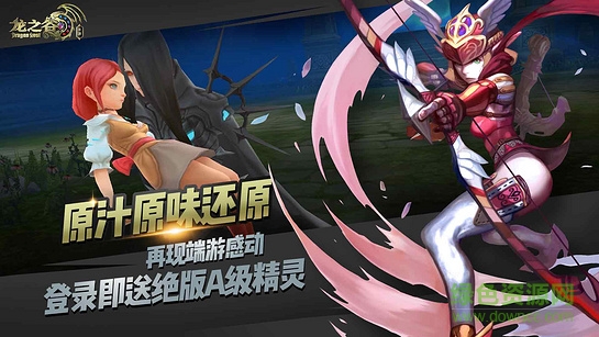 龙之谷电视tv版免费 v1.11.0 安卓版1