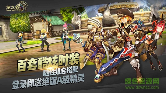 龙之谷电视tv版免费 v1.11.0 安卓版2