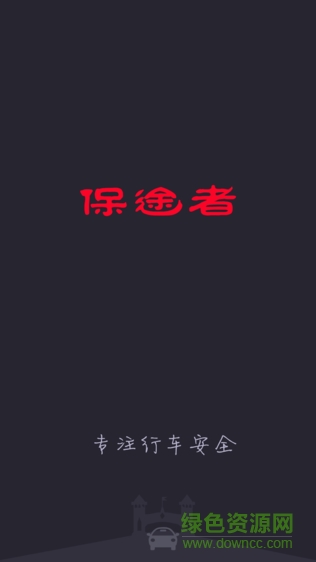 保途者行车记录仪app v1.0.1 安卓版3