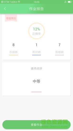 解铃学霸软件 v3.1.7 安卓版2