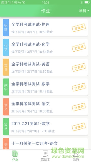 解铃学霸软件 v3.1.7 安卓版3