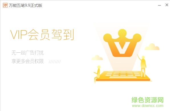 万能五笔拼音输入法最新版 万能五笔拼音输入法