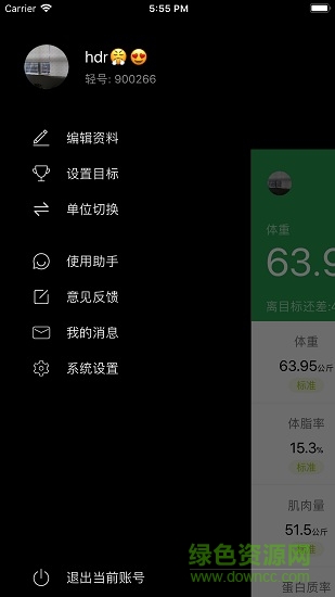 装好秤moeen美恩电子秤 v2.0.0 安卓版1