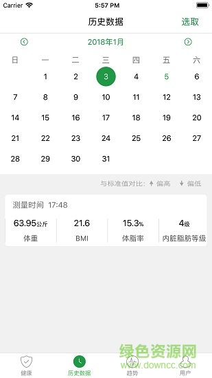 装好秤moeen美恩电子秤 v2.0.0 安卓版3
