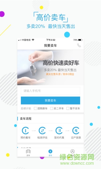 博精二手车 v1.1 安卓版2