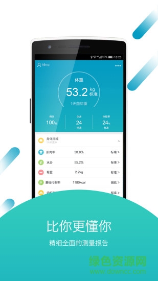 icomon沃莱智能体脂秤(AIFit) v3.0.3 安卓版1