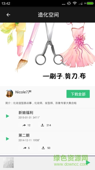 女/男生发型设计与脸型搭配app v2.5.1 安卓手机版0