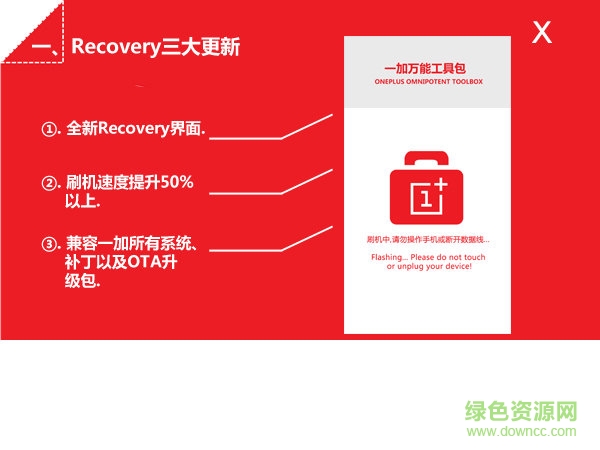 一加手机万能工具包 v5.3 官方版0