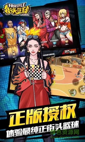 腾讯街头篮球电脑版 v2.3.0 官方pc版0