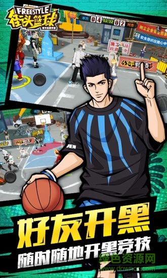 腾讯街头篮球电脑版 v2.3.0 官方pc版1