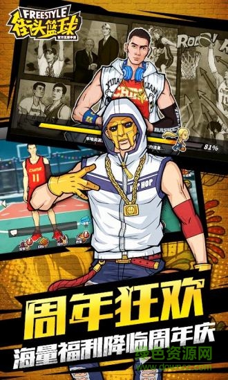 腾讯街头篮球电脑版 v2.3.0 官方pc版2