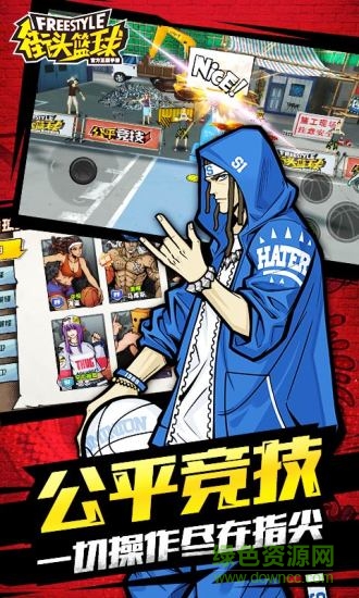 腾讯街头篮球电脑版 v2.3.0 官方pc版3