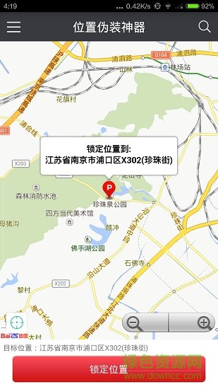 位置伪装神器免费版 v2.2 安卓版2