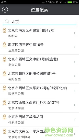位置伪装神器免费版 v2.2 安卓版3