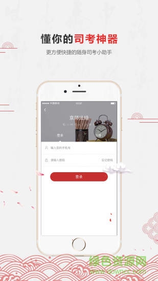 京师法培 v1.3 安卓版1