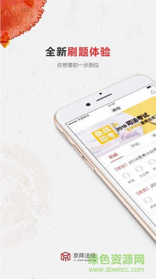 京师法培 v1.3 安卓版3