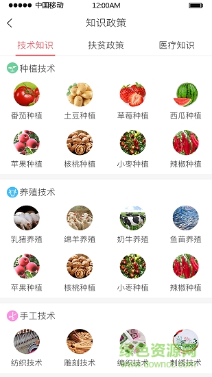 智慧扶贫系统 v00.00.0012 安卓版1