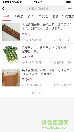 智慧扶贫系统 v00.00.0012 安卓版2