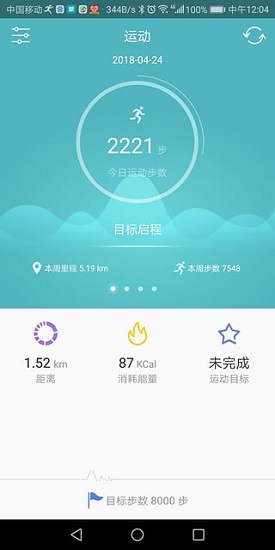 l8star智能手环app最新版 v1.4.3 官方安卓版1