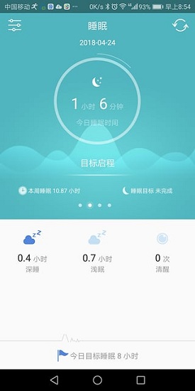 l8star智能手环app最新版 v1.4.3 官方安卓版2