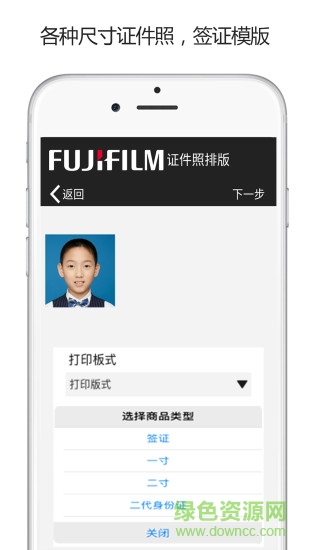 富士打印软件 v5.17.A02-CN 安卓版1