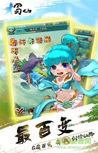 蜀山御风行游戏官方版 v1.0 安卓版3