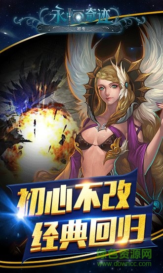 永恒奇迹超变版公益服 v1.0.3 安卓sf版0