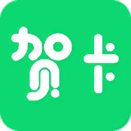 微贺卡制作软件