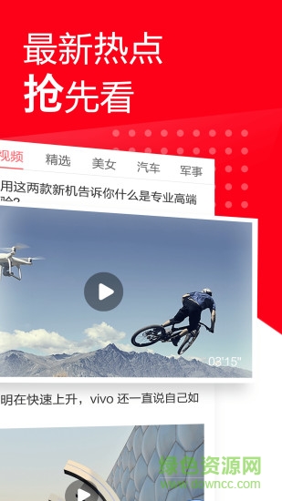 热点抢先看手机版 v1.03 安卓版1