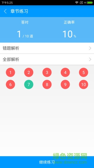 一级建筑师备考宝典 v1.1.1 安卓版1