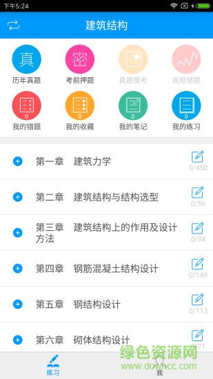 一级建筑师备考宝典 v1.1.1 安卓版2