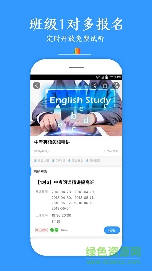 全优在线1对1 v1.9.4 安卓版1