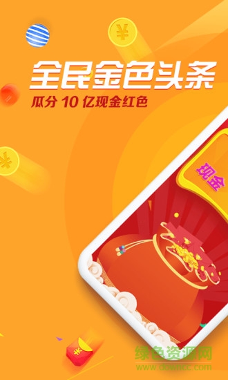 金色头条极速版 v1.0.4 安卓版2