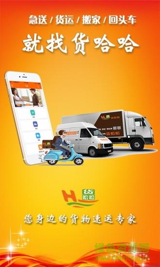 货哈哈 v2.3.6 安卓版0