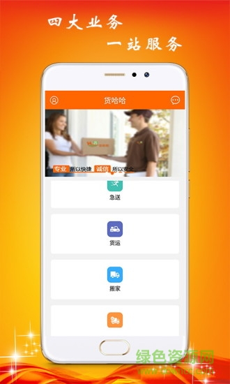 货哈哈 v2.3.6 安卓版1