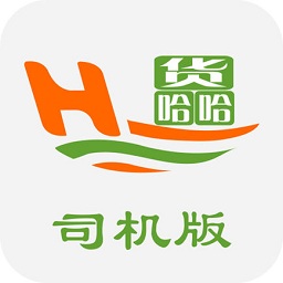 货哈哈司机版