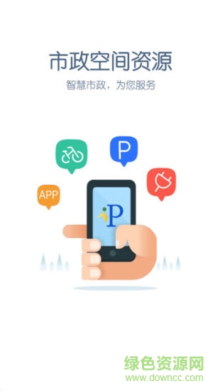 厦门市政资源app v1.01.1305 安卓版0