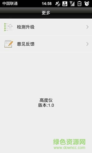 高度仪手机版 v1.5 安卓免费版0